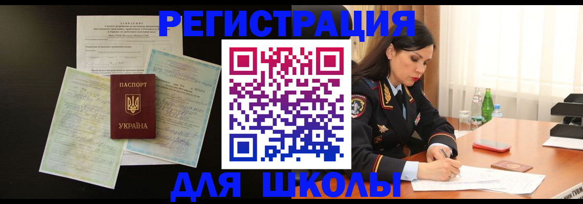 временная прописка в Щёкино